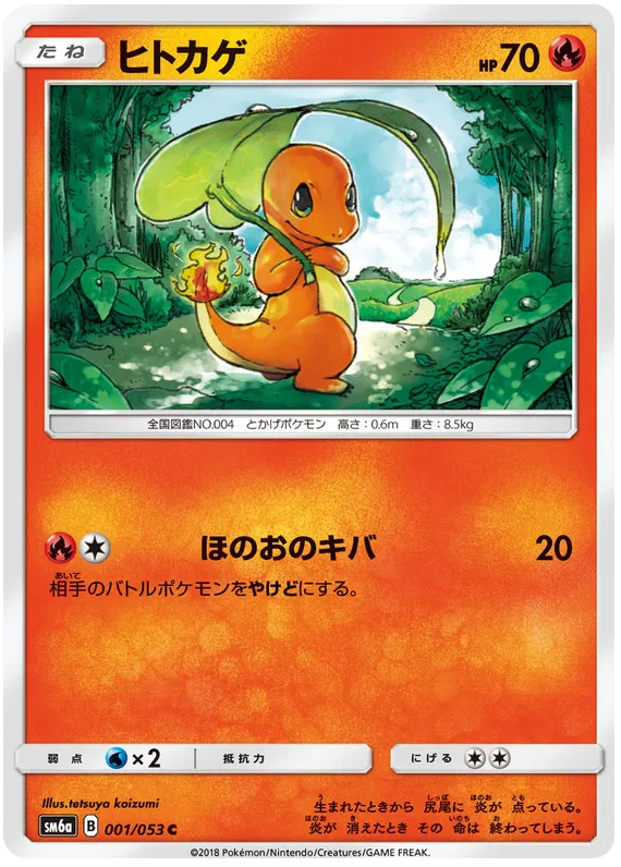 Charmander (JP) 001/053 (Dragon Storm)