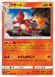 Charmeleon (JP) 002/053 (Dragon Storm)