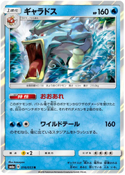 Gyarados (JP) 016/053 (Dragon Storm)