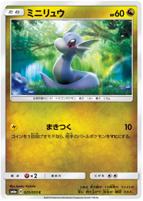 Dratini (JP) 025/053 (Dragon Storm)
