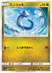 Dratini (JP) 026/053 (Dragon Storm)