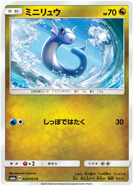 Dratini (JP) 026/053 (Dragon Storm)