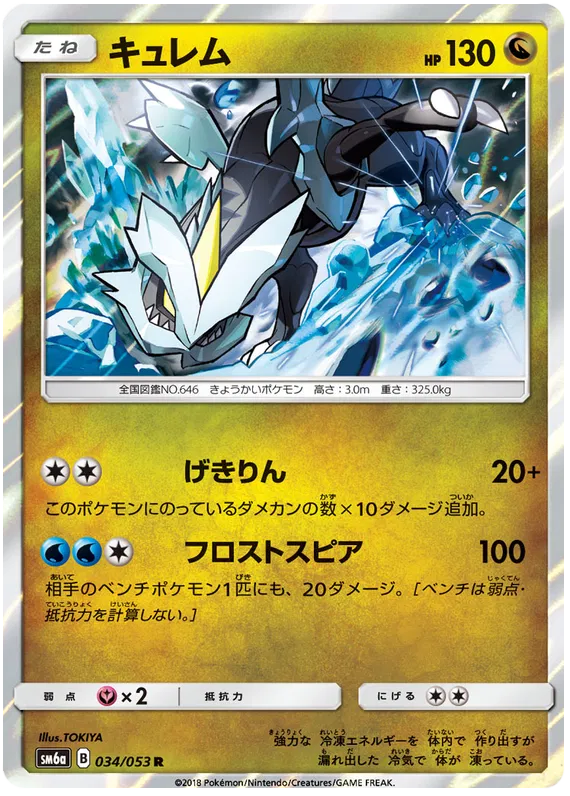 Kyurem (JP) 034/053 (Dragon Storm)