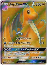 Dragonite GX (JP) 056/053 (Dragon Storm)