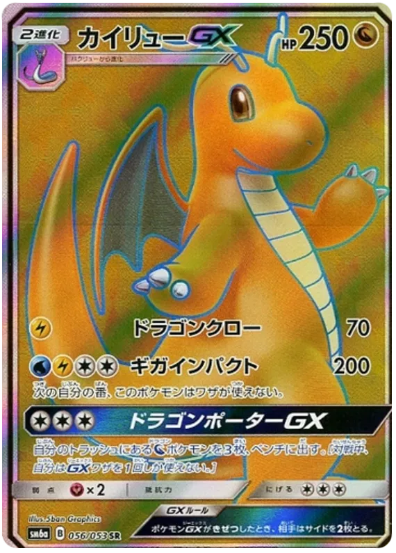 Dragonite GX (JP) 056/053 (Dragon Storm)