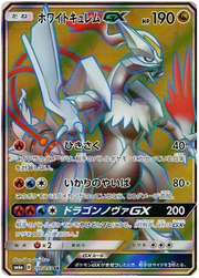 White Kyurem GX (JP) 057/053 (Dragon Storm)