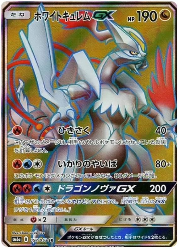 White Kyurem GX (JP) 057/053 (Dragon Storm)