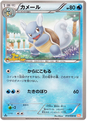 Wartortle (JP) 013/059 (Cold Flare)