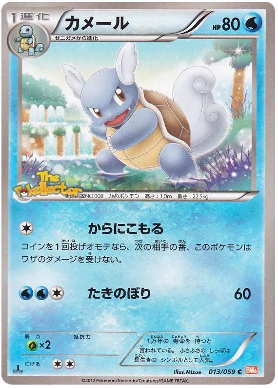 Wartortle (JP) 013/059 (Cold Flare)