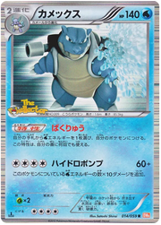 Blastoise (JP) 014/059 (Cold Flare)