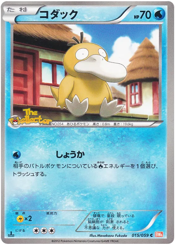 Psyduck (JP) 015/059 (Cold Flare)