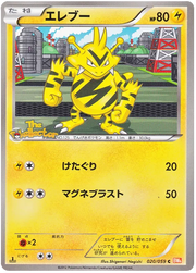 Electabuzz (JP) 020/059 (Cold Flare)