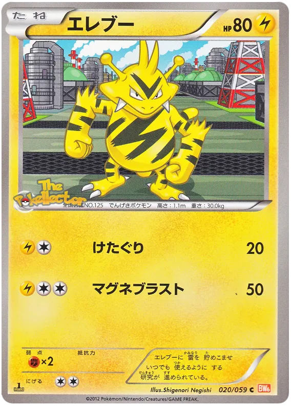 Electabuzz (JP) 020/059 (Cold Flare)