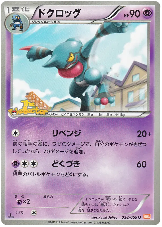 Toxicroak (JP) 028/059 (Cold Flare)