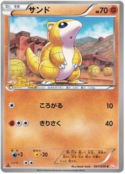 Sandshrew (JP) 031/059 (Cold Flare)