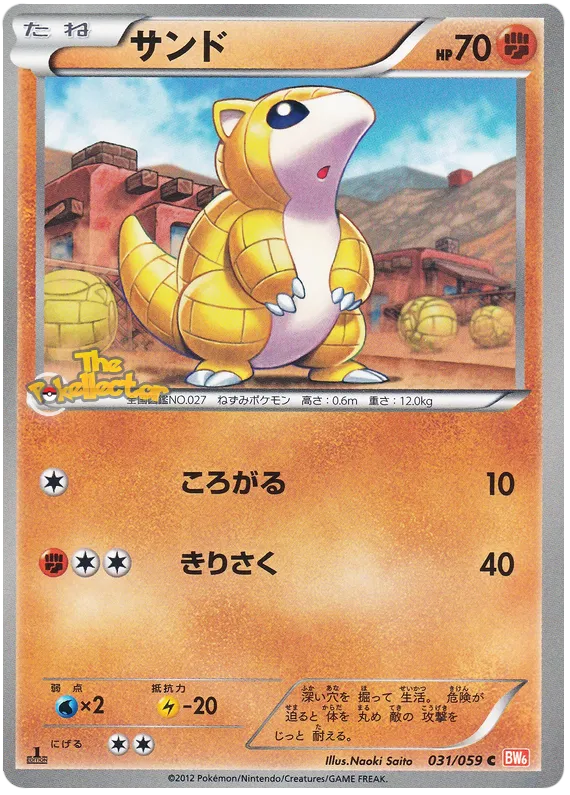 Sandshrew (JP) 031/059 (Cold Flare)