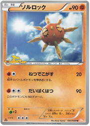 Solrock (JP) 033/059 (Cold Flare)
