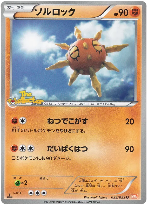 Solrock (JP) 033/059 (Cold Flare)