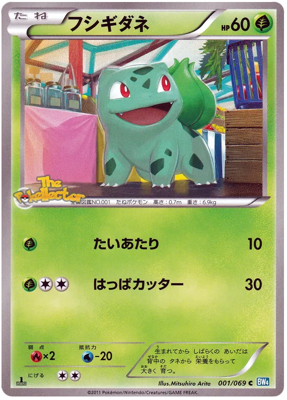 Bulbasaur (JP) 001/069 (Dark Rush)