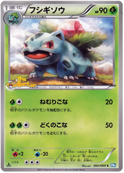 Ivysaur (JP) 002/069 (Dark Rush)