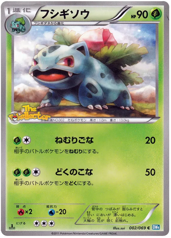 Ivysaur (JP) 002/069 (Dark Rush)