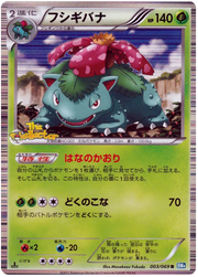 Venusaur (JP) 003/069 (Dark Rush)