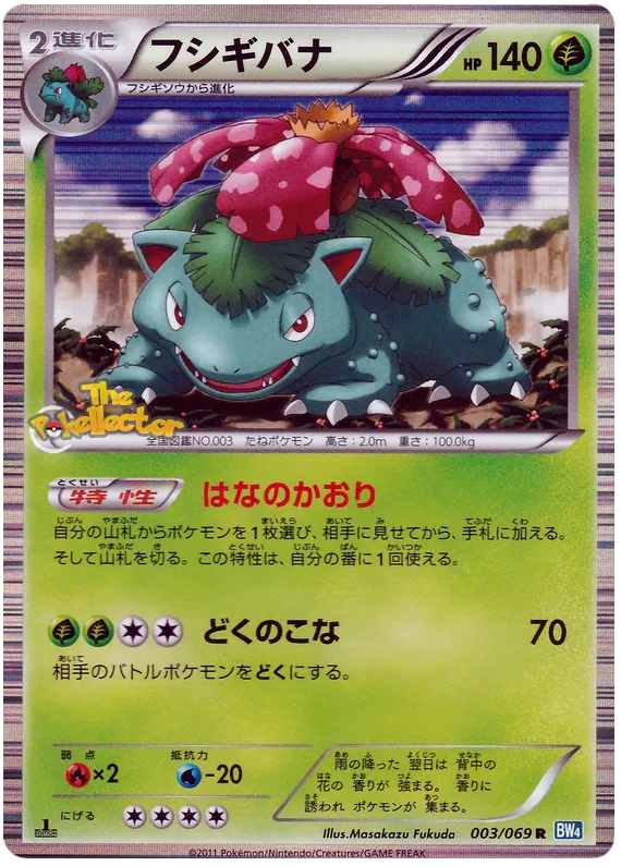 Venusaur (JP) 003/069 (Dark Rush)