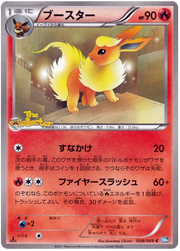 Flareon (JP) 008/069 (Dark Rush)