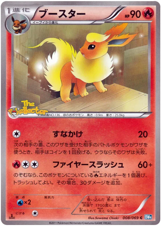 Flareon (JP) 008/069 (Dark Rush)