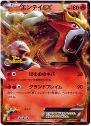 Entei EX (JP) 009/069 (Dark Rush)
