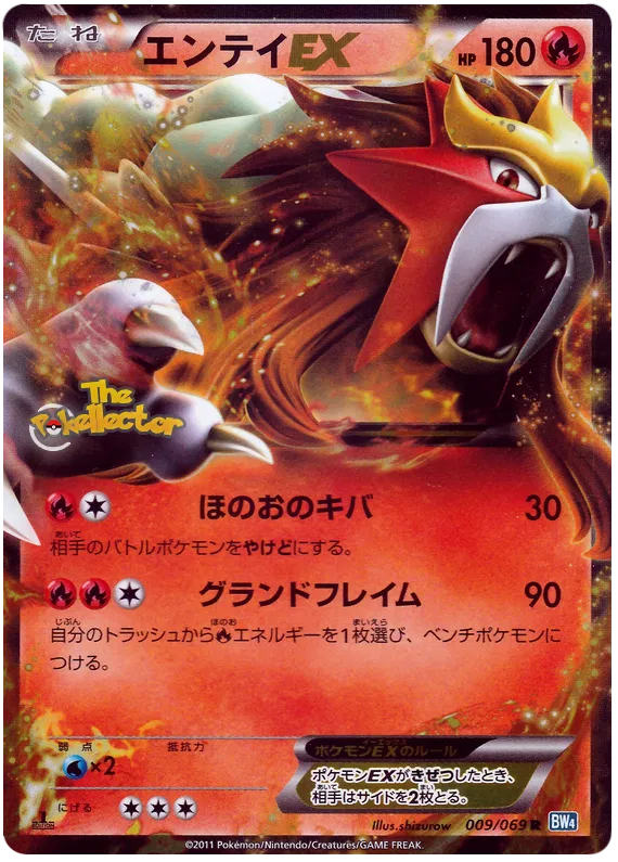 Entei EX (JP) 009/069 (Dark Rush)