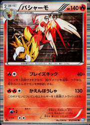 Blaziken (JP) 012/069 (Dark Rush)