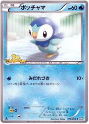 Piplup (JP) 019/069 (Dark Rush)