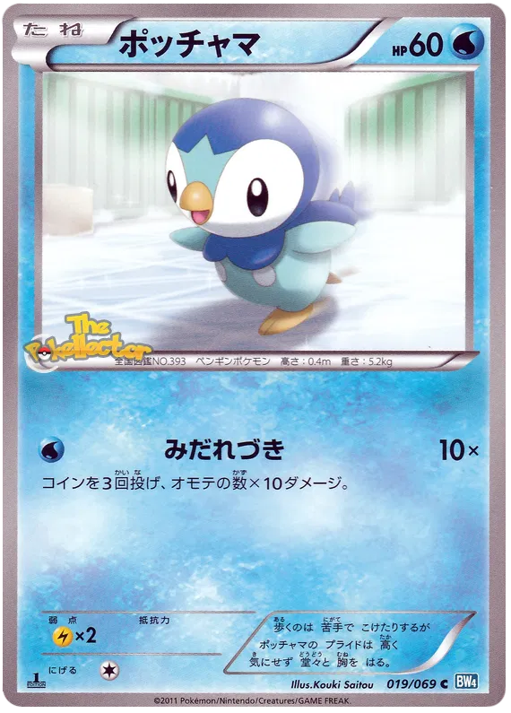 Piplup (JP) 019/069 (Dark Rush)