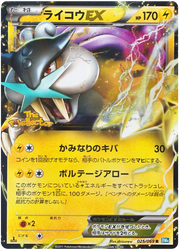 Raikou EX (JP) 025/069 (Dark Rush)
