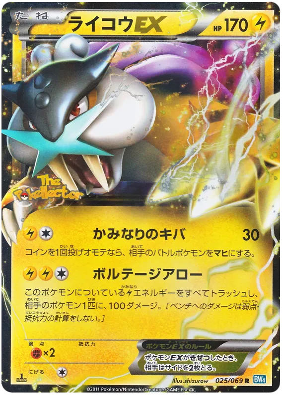 Raikou EX (JP) 025/069 (Dark Rush)