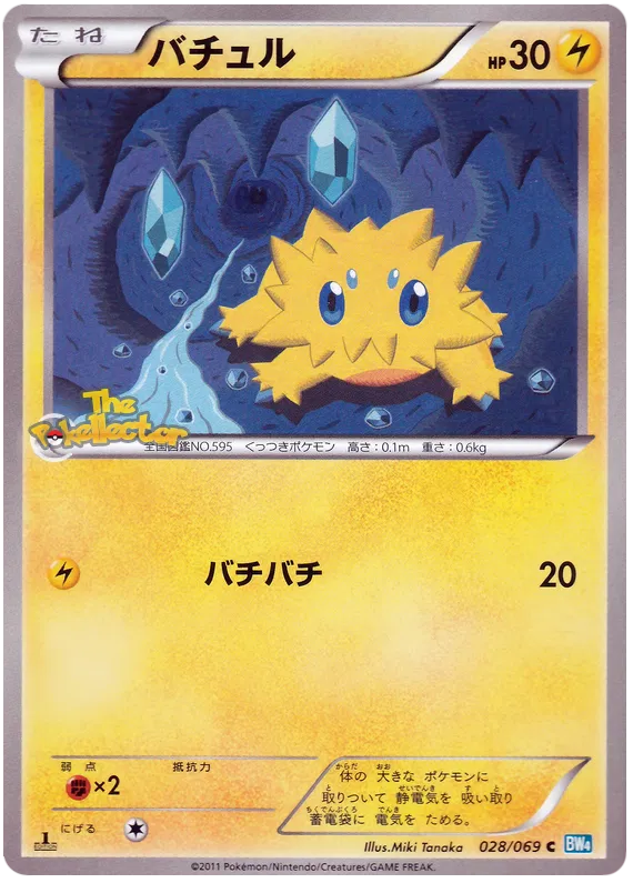 Joltik (JP) 028/069 (Dark Rush)