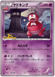 Slowking (JP) 034/069 (Dark Rush)