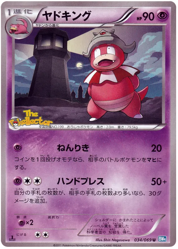Slowking (JP) 034/069 (Dark Rush)