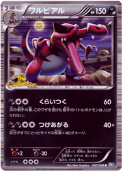 Krookodile (JP) 047/069 (Dark Rush)