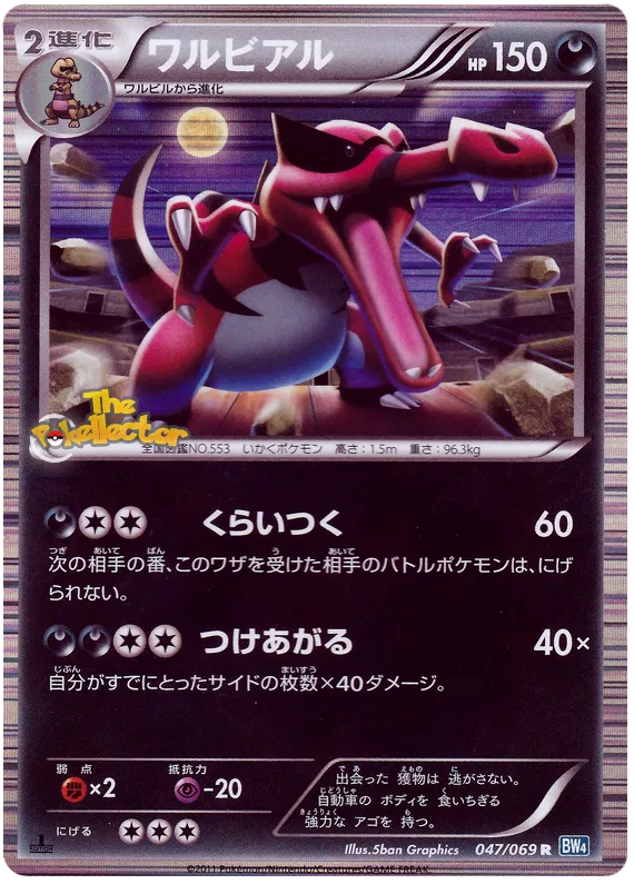Krookodile (JP) 047/069 (Dark Rush)
