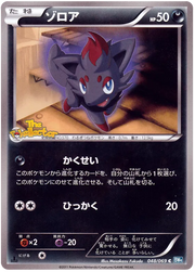 Zorua (JP) 048/069 (Dark Rush)