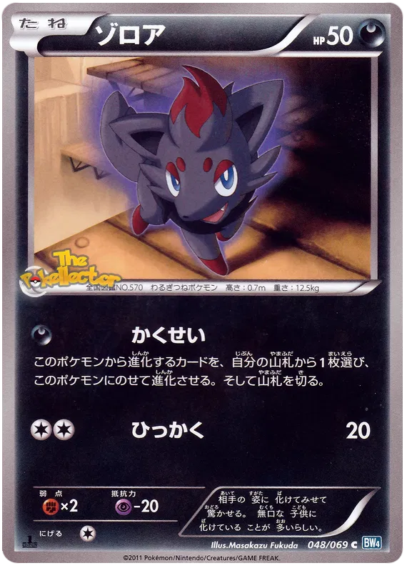 Zorua (JP) 048/069 (Dark Rush)