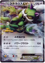 Tornadus EX (JP) 062/069 (Dark Rush)