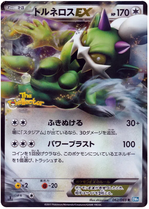 Tornadus EX (JP) 062/069 (Dark Rush)