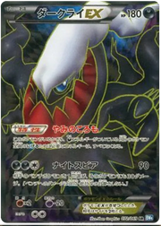 Darkrai EX (JP) 072/069 (Dark Rush)