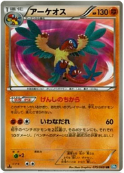 Archeops (JP) 075/069 (Dark Rush)