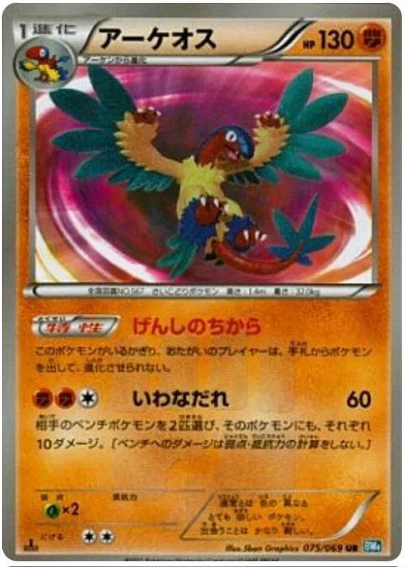 Archeops (JP) 075/069 (Dark Rush)