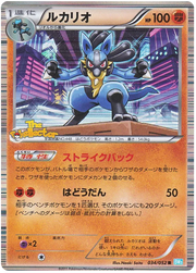 Lucario (JP) 034/052 (Hail Blizzard)