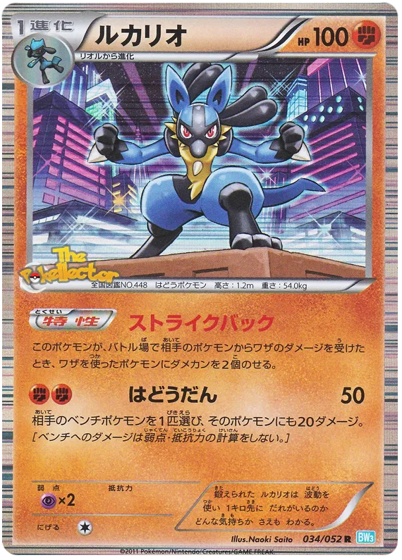 Lucario (JP) 034/052 (Hail Blizzard)